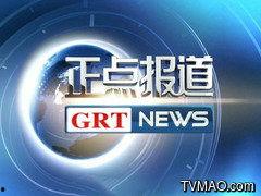 广东电视台栏目爆料新闻,揭秘新闻背后的真相  第2张