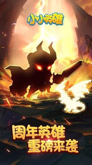 最新爆料小小英雄下载,揭秘最新热门游戏背后的精彩故事 第1张 最新爆料小小英雄下载,揭秘最新热门游戏背后的精彩故事 第1张